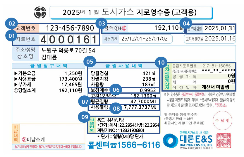 도시가스 지로 영수증